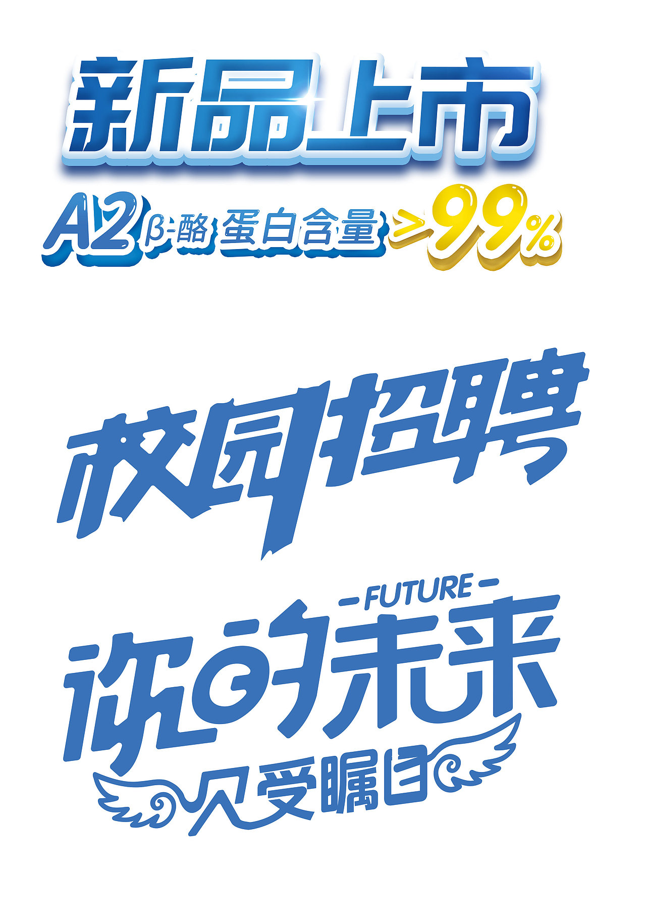 字体设计 I 活动标题设计