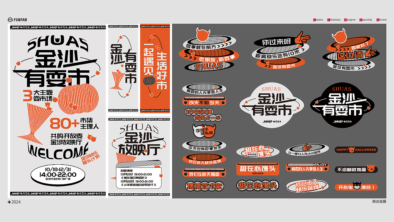 近年商业KV作品集
