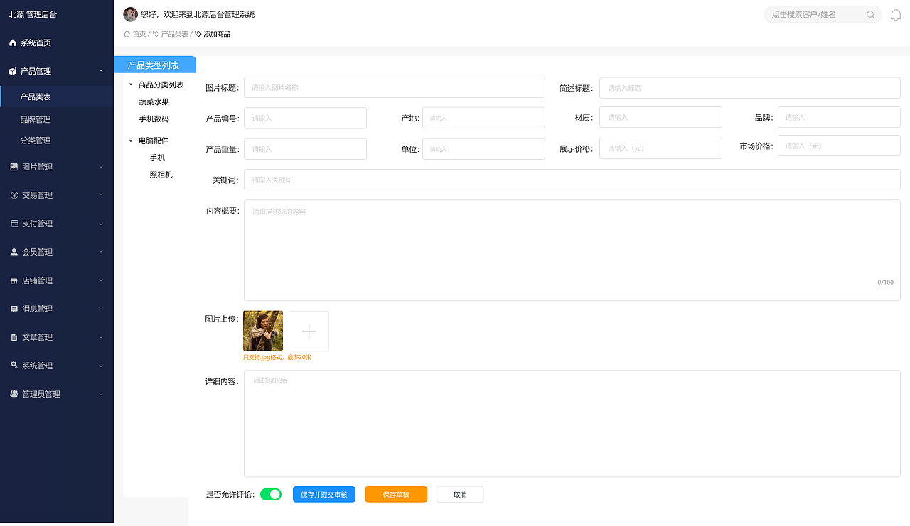北源电商后台管理系统（图ZMzYwMTQ5MTMy） - 软件界面 - 站酷设计师Guoxxxx原创素材 - 站酷ZCOOL