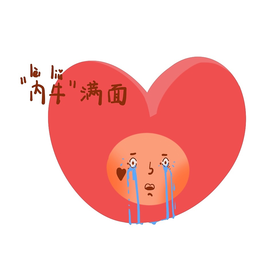爱心先生日常（图ZMzEwNzA5NzA0） - IP形象 - 站酷设计师Z79049220原创素材 - 站酷ZCOOL
