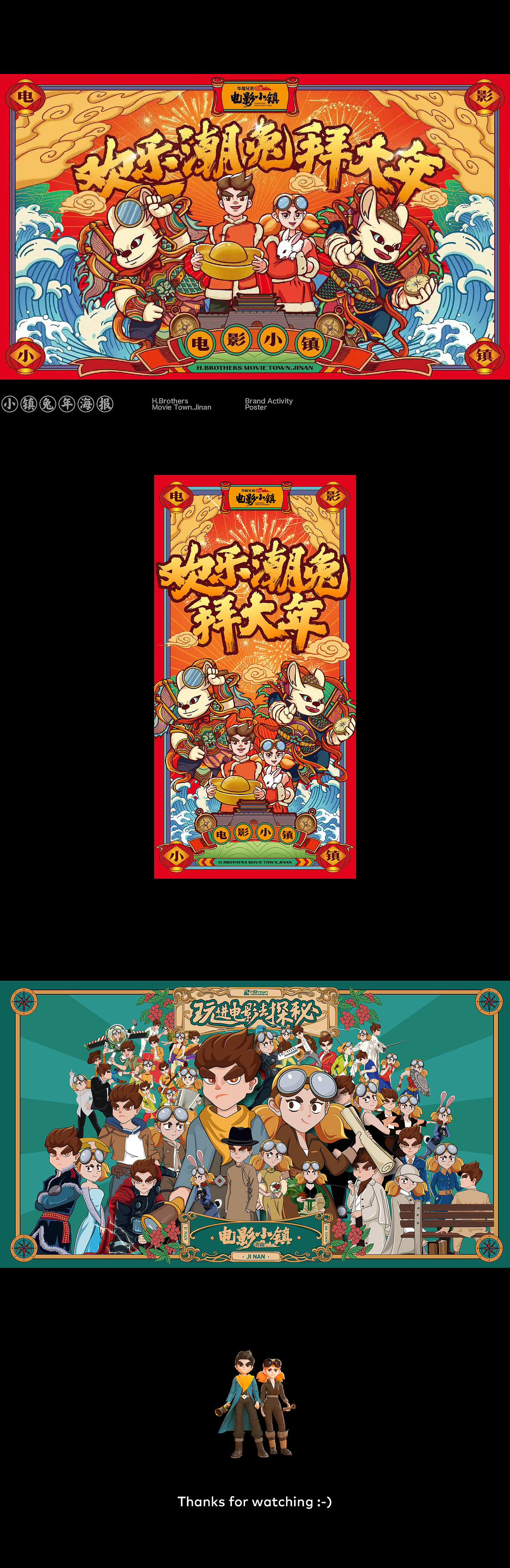 华谊兄弟(济南)电影小镇丨活动主KV海报合集