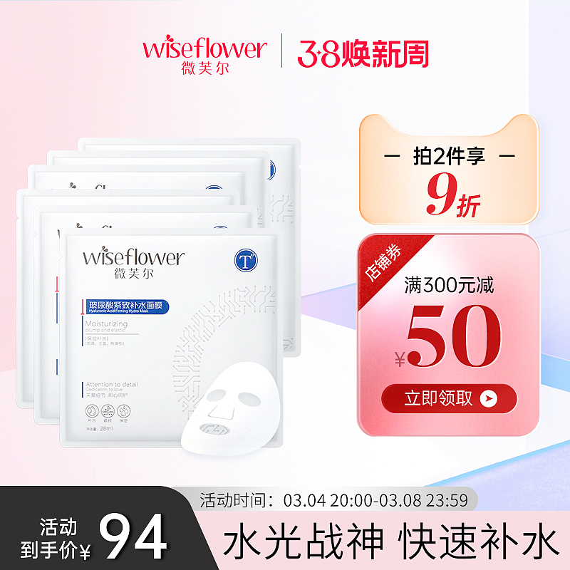 微芙尔38焕新周首页+主图设计案例