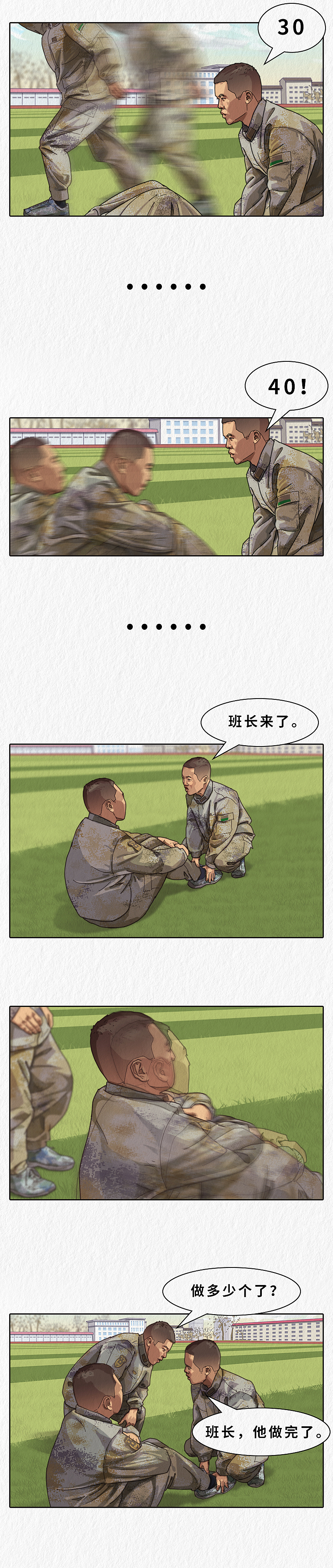 漫说"新兵连趣事"（十八）（图ZMzI2MzIwMzIw） - 中/长篇漫画 - 站酷设计师Z昊楠原创素材 - 站酷ZCOOL
