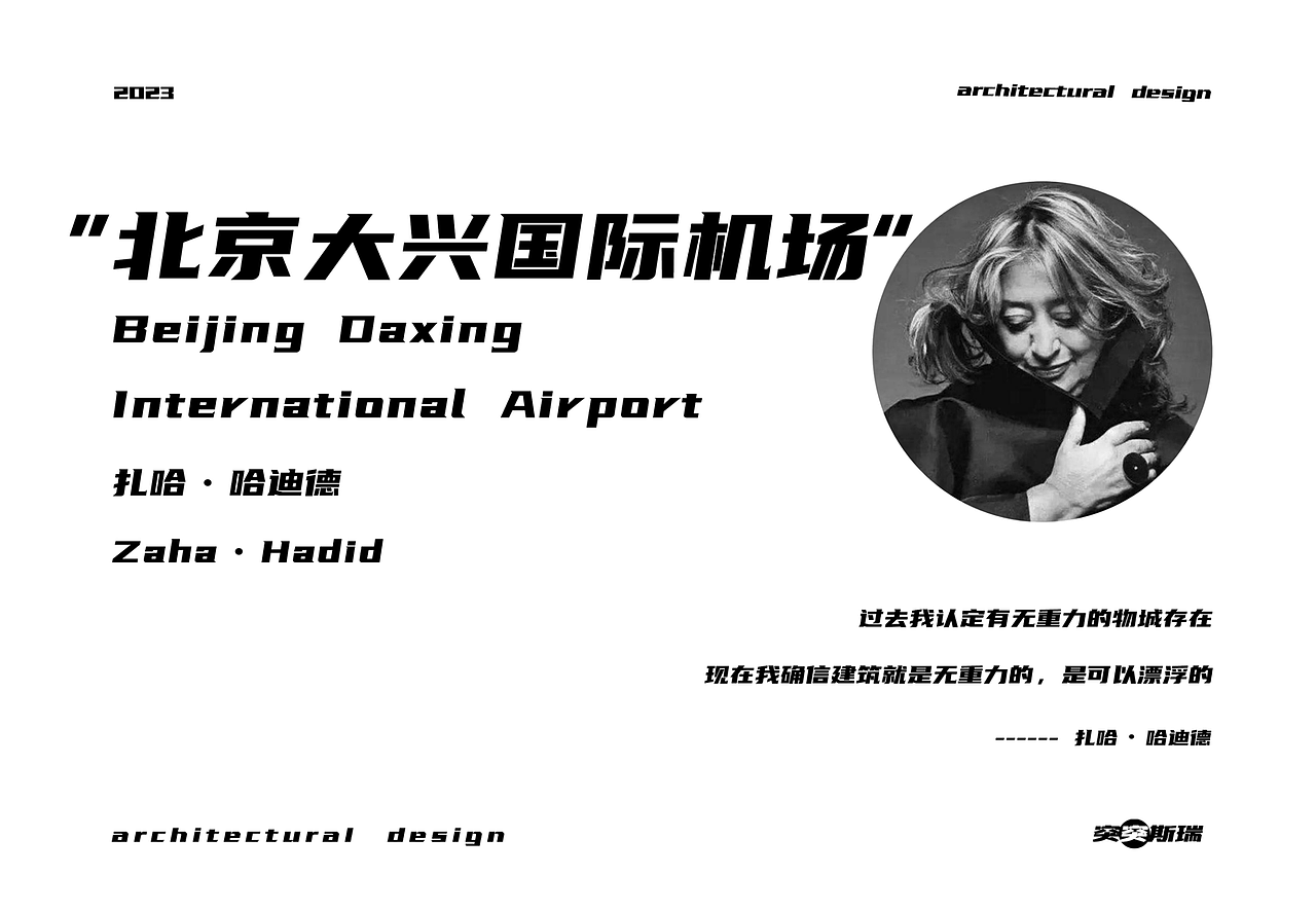 建筑作品分析【北京大兴国际机场】扎哈·哈迪德（图ZMzMyNzg5OTA4） - 建筑设计 - 站酷设计师突突斯瑞原创素材 - 站酷ZCOOL
