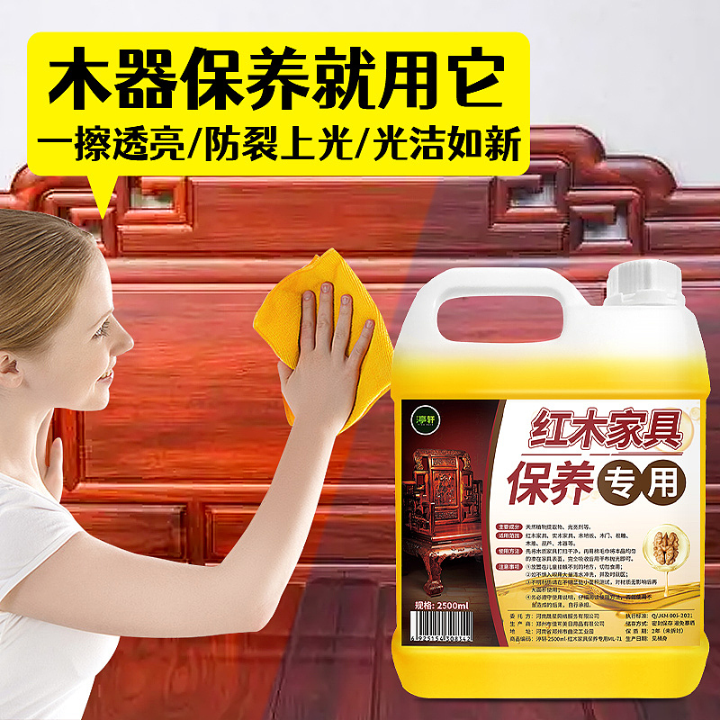 红木家具保养专用/清洁上光双效合一