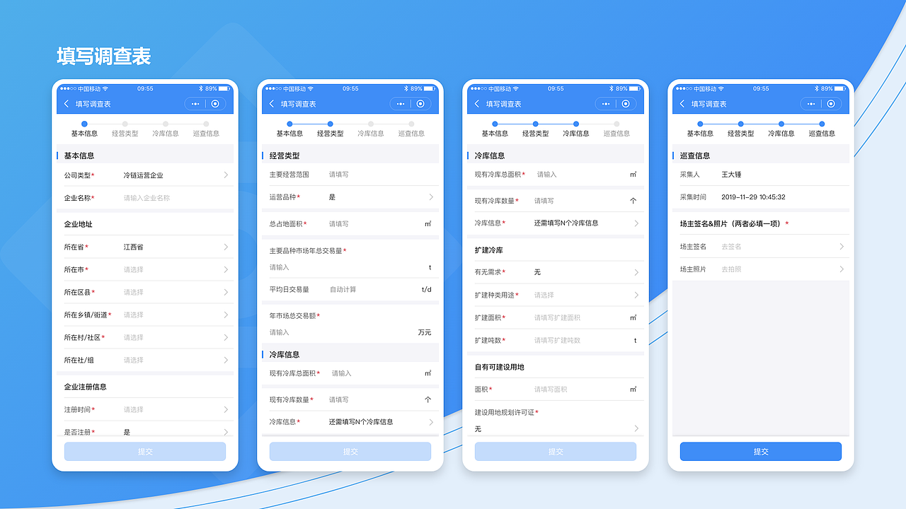 供销数据采集平台