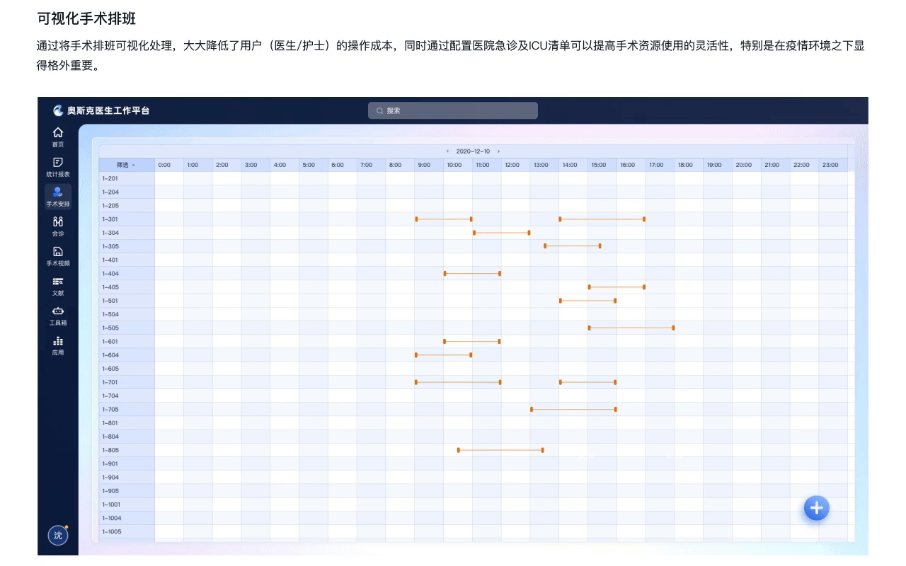 Osic__医生工作平台（图ZMzAwNDE3OTcy） - 交互/UE - 站酷设计师沉墨0417原创素材 - 站酷ZCOOL
