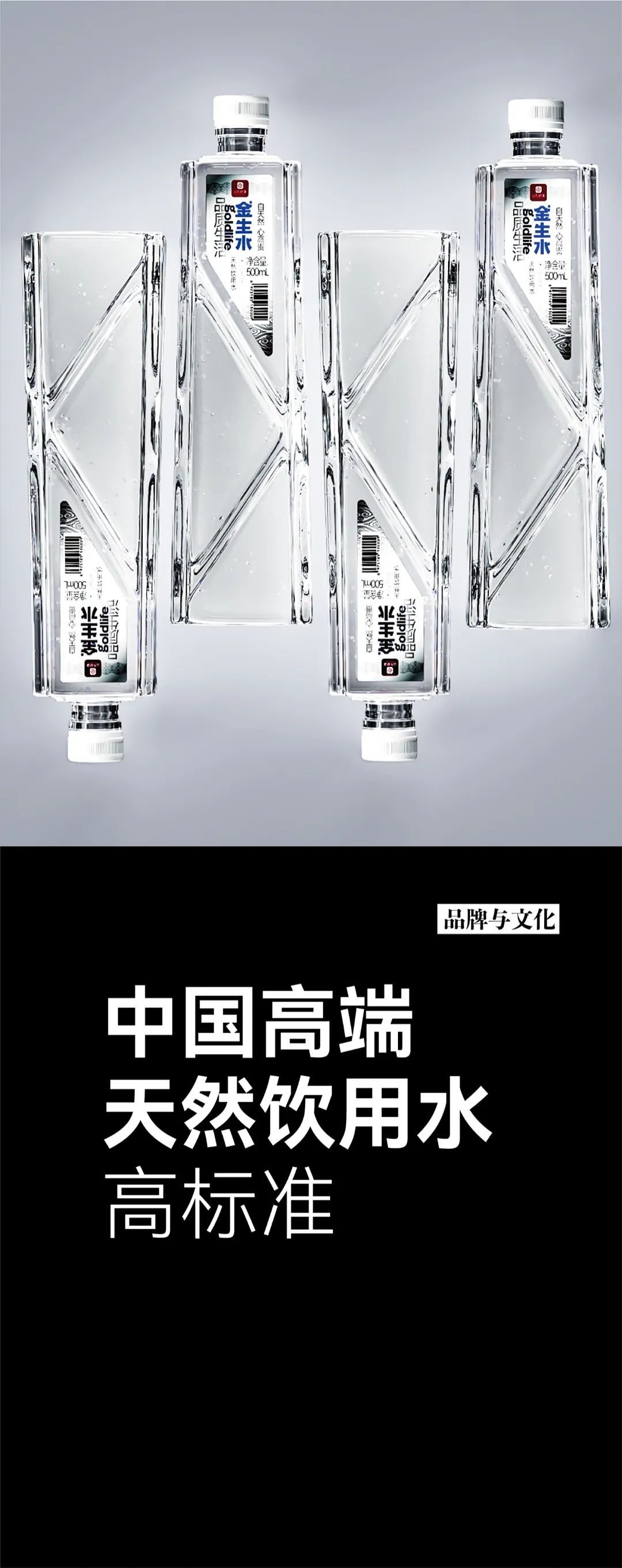 DODE CASE×金生水·品牌矿泉水全案设计