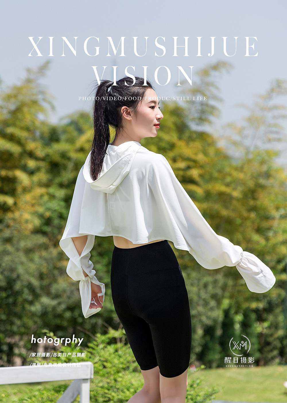 户外服饰/防晒衣