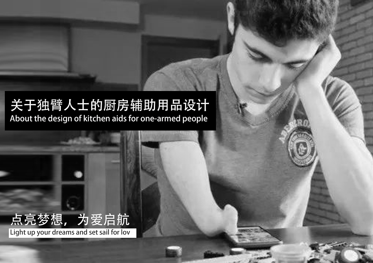 关于独臂人士的厨房辅助用品