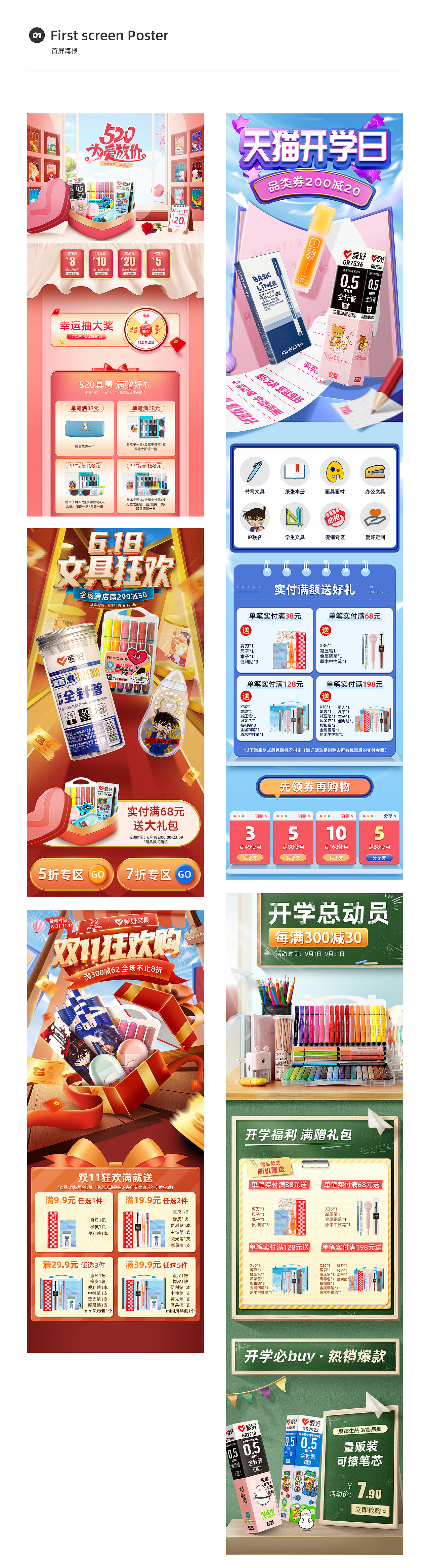 近两年部分首页合集