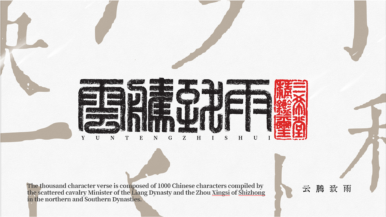 篆书字体探索（图ZMzEwMzY2MjY4） - 字体/字形 - 站酷设计师设计师焱原创素材 - 站酷ZCOOL