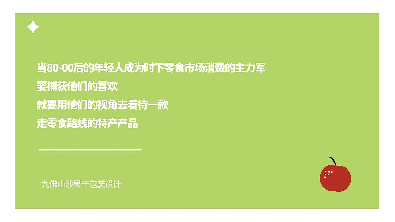 九佛山沙果干设计方案（图ZMzIzOTQ5MTM2） - 包装 - 站酷设计师阿浪的图海漂流原创素材 - 站酷ZCOOL