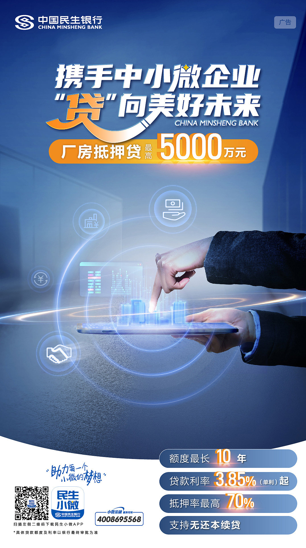 民生银行 线上线下海报设计（图ZMzY5ODA3Njg4） - 海报 - 站酷设计师菜花菜籽原创素材 - 站酷ZCOOL