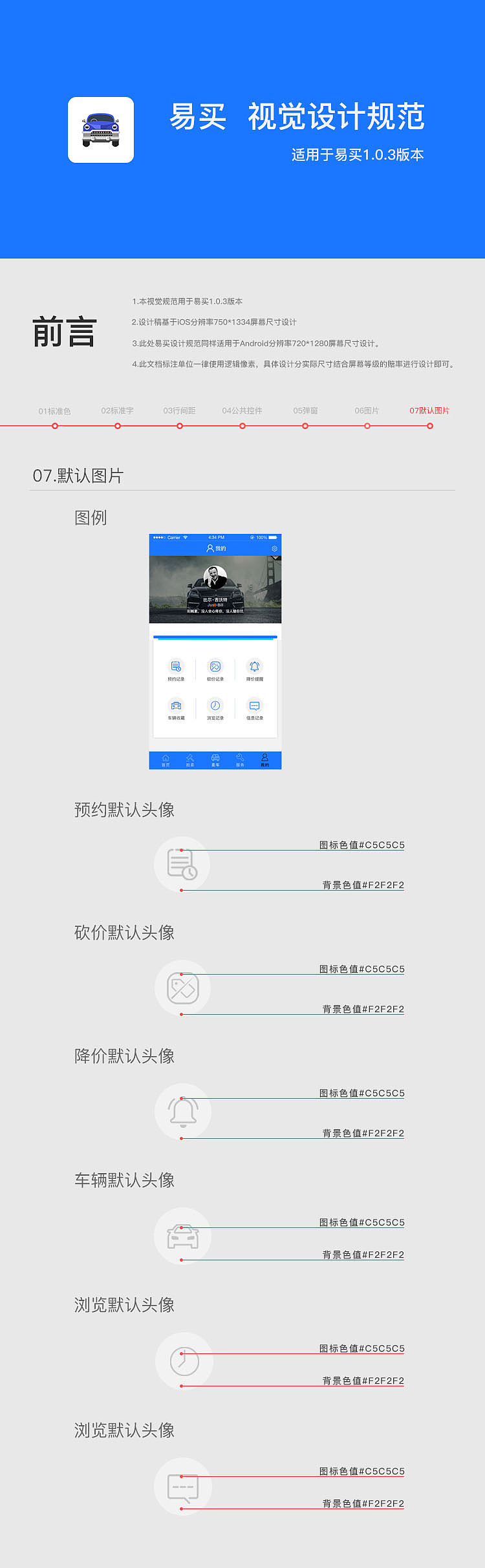 规范性说明文档（易买APP）（图ZMTA1MjkwNTky） - APP界面 - 站酷设计师Gloriouslife原创素材 - 站酷ZCOOL