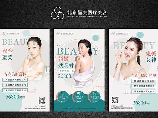 晶美医美三联