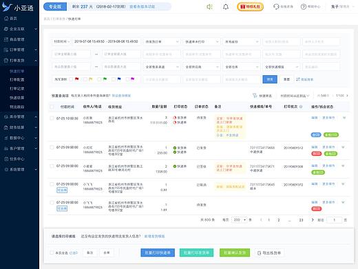 快速打单页面