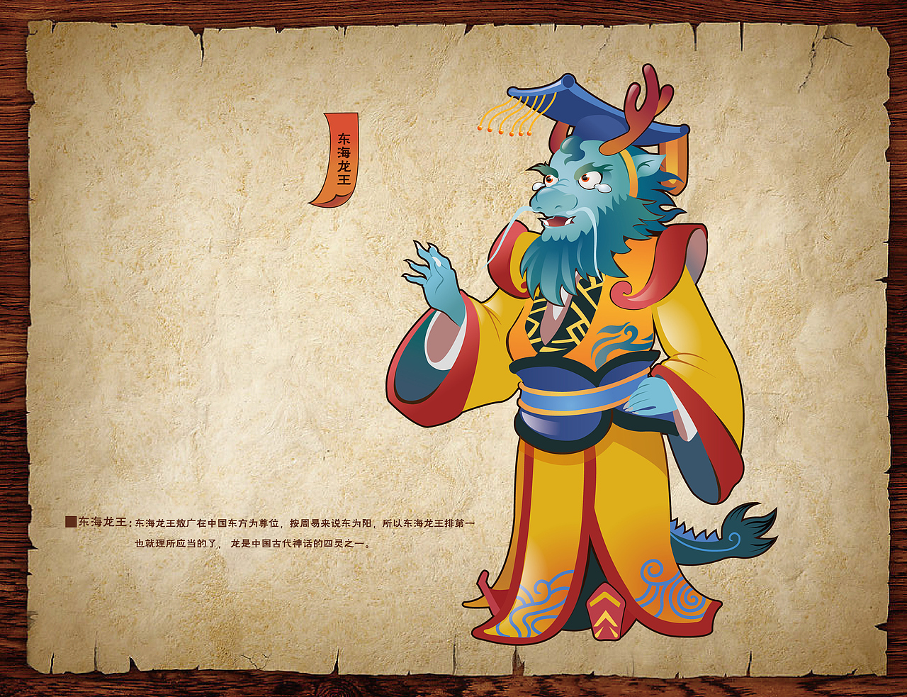 燕山大学 平面设计 《西游记》 人物Q版形象