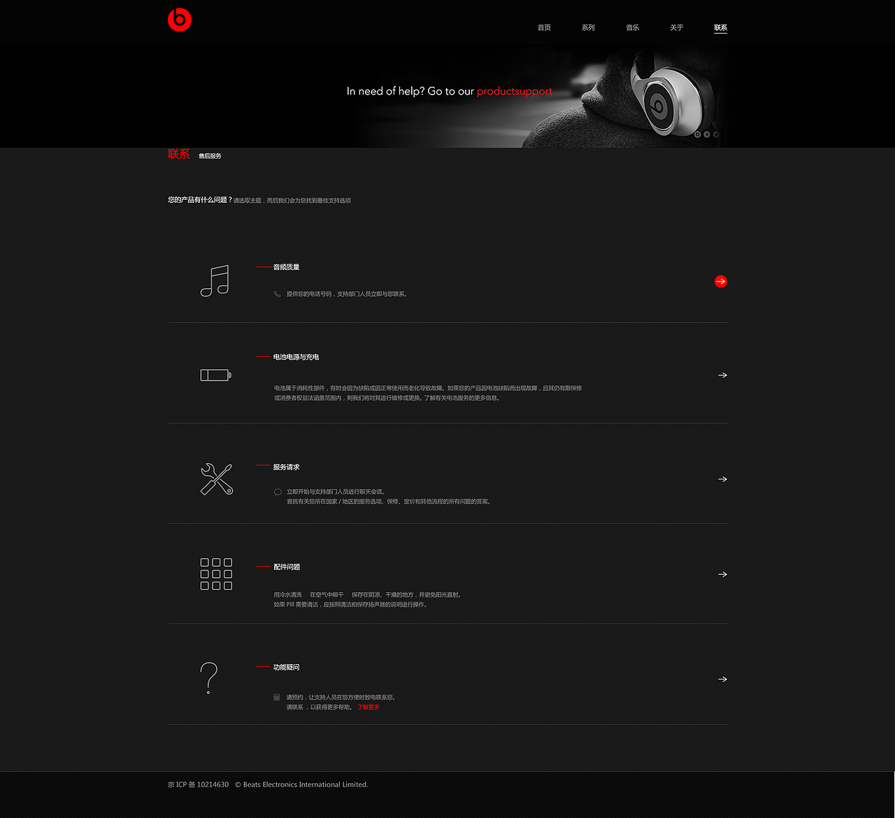 耳机网页（图ZMTY4NTU3Njk2） - 企业官网 - 站酷设计师张家闺女咪咪吖原创素材 - 站酷ZCOOL