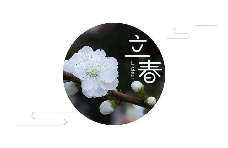 24节气字体设计-图文排版（图ZODk3NzQwNzY=） - 字体/字形 - 站酷设计师小L_木木原创素材 - 站酷ZCOOL