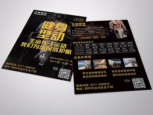 健身宣传单