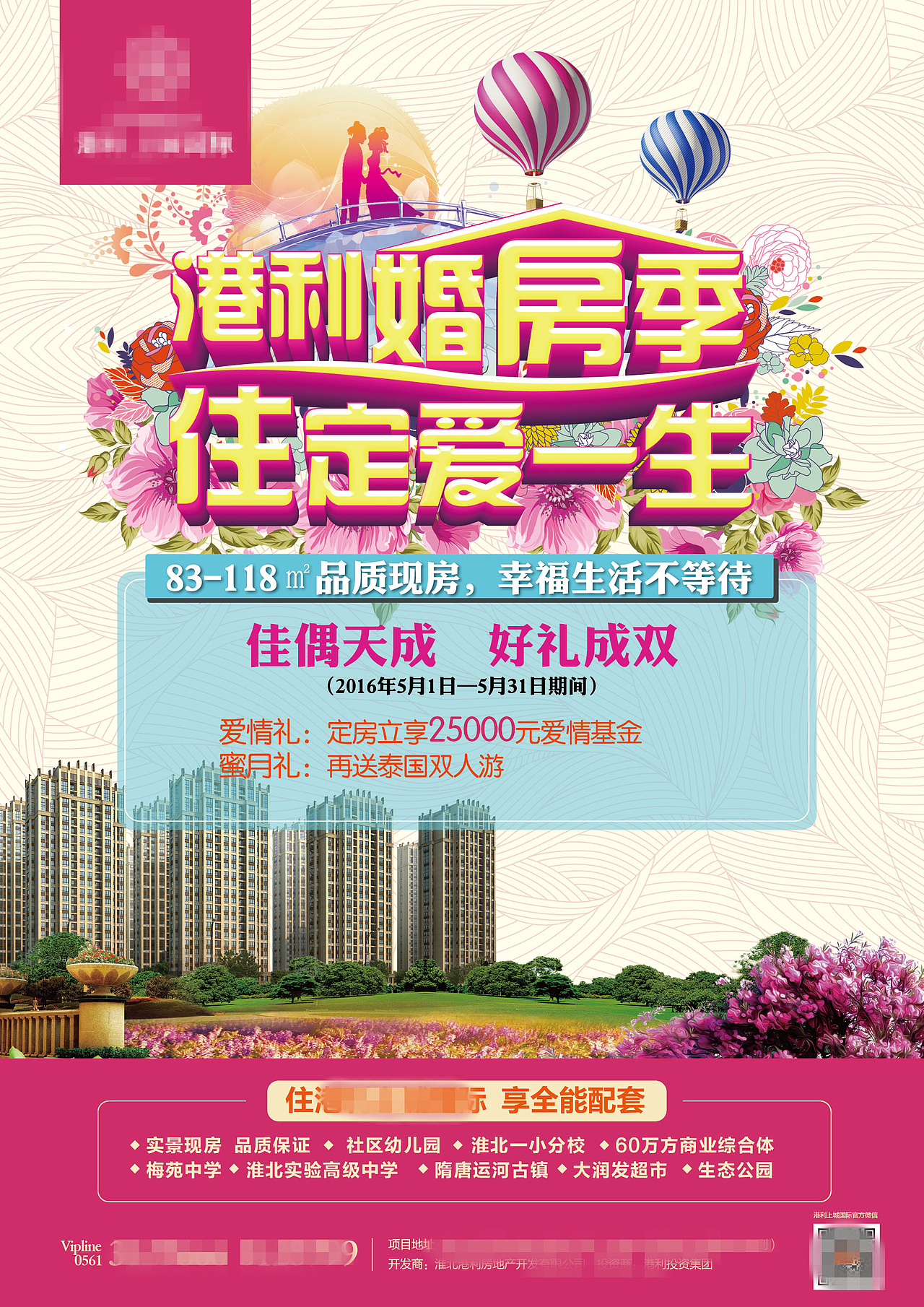 地产婚房主题DM