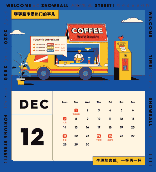 雪球财富日历（图ZMjA0MzYwNjIw） - 商业插画 - 站酷设计师Eva小春天原创素材 - 站酷ZCOOL