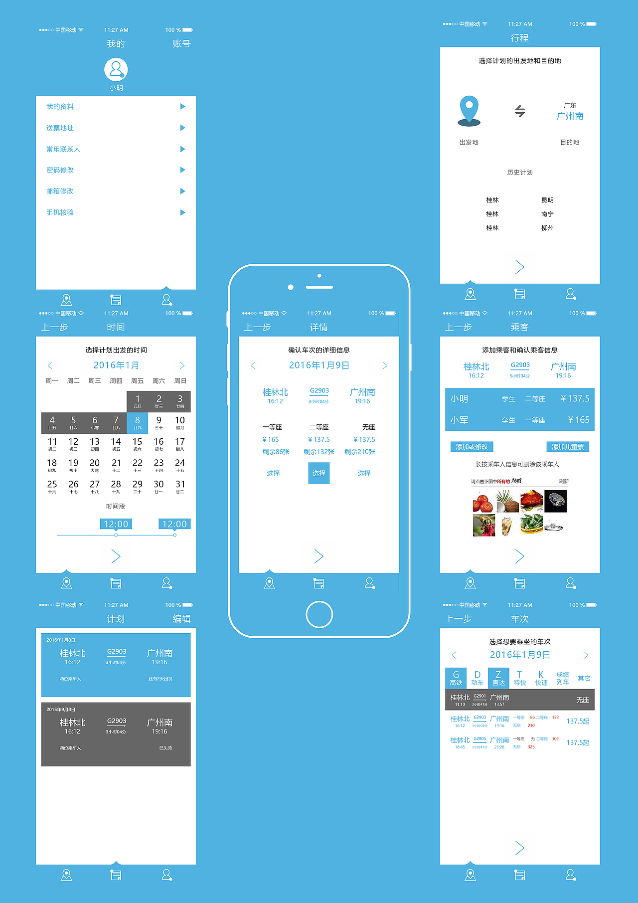 12306，改改更顺溜——我的“12306重新设计”（图ZNDAyNDczMjQ=） - APP界面 - 站酷设计师NaiveM原创素材 - 站酷ZCOOL