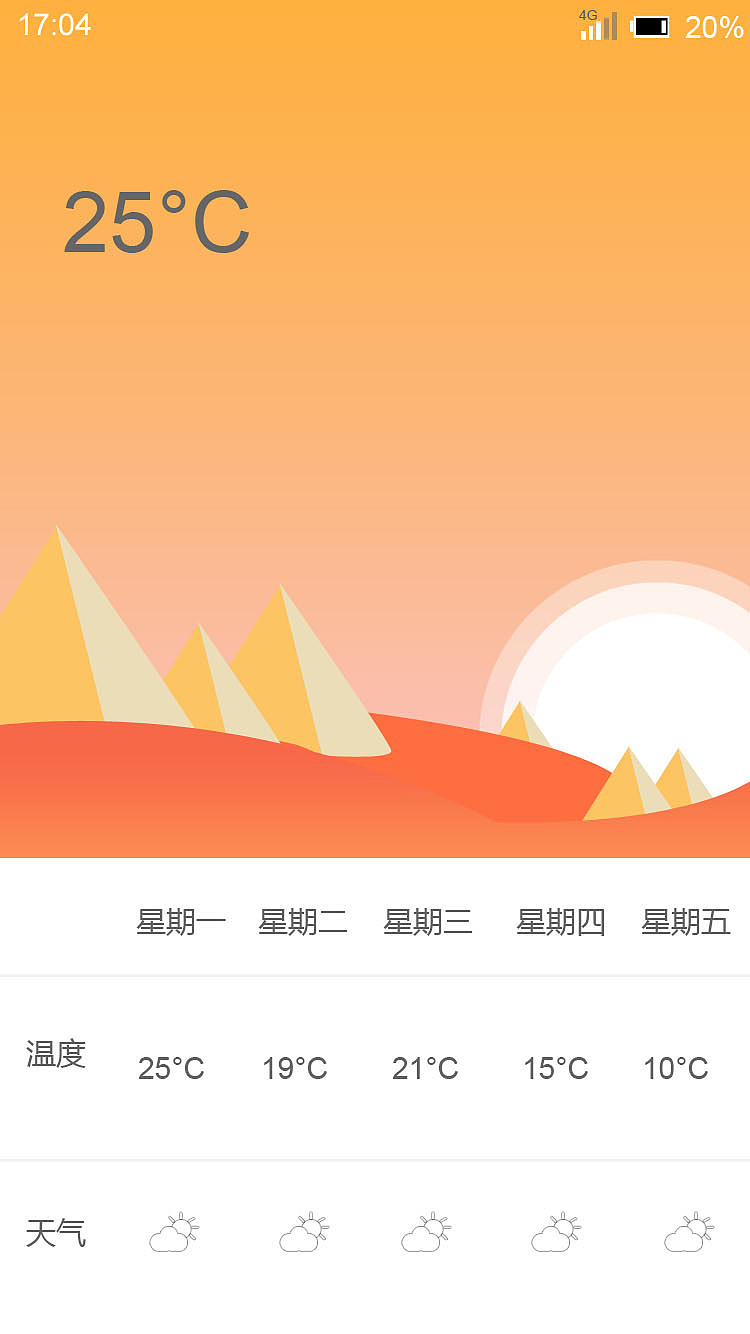 天气（图ZODIyMDY3MTI=） - APP界面 - 站酷设计师陌乄淡原创素材 - 站酷ZCOOL