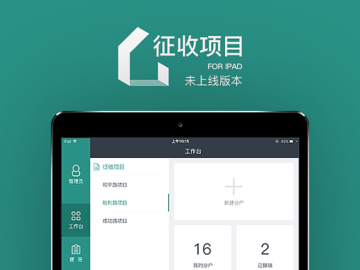 征收项目UI整理(for ipad)