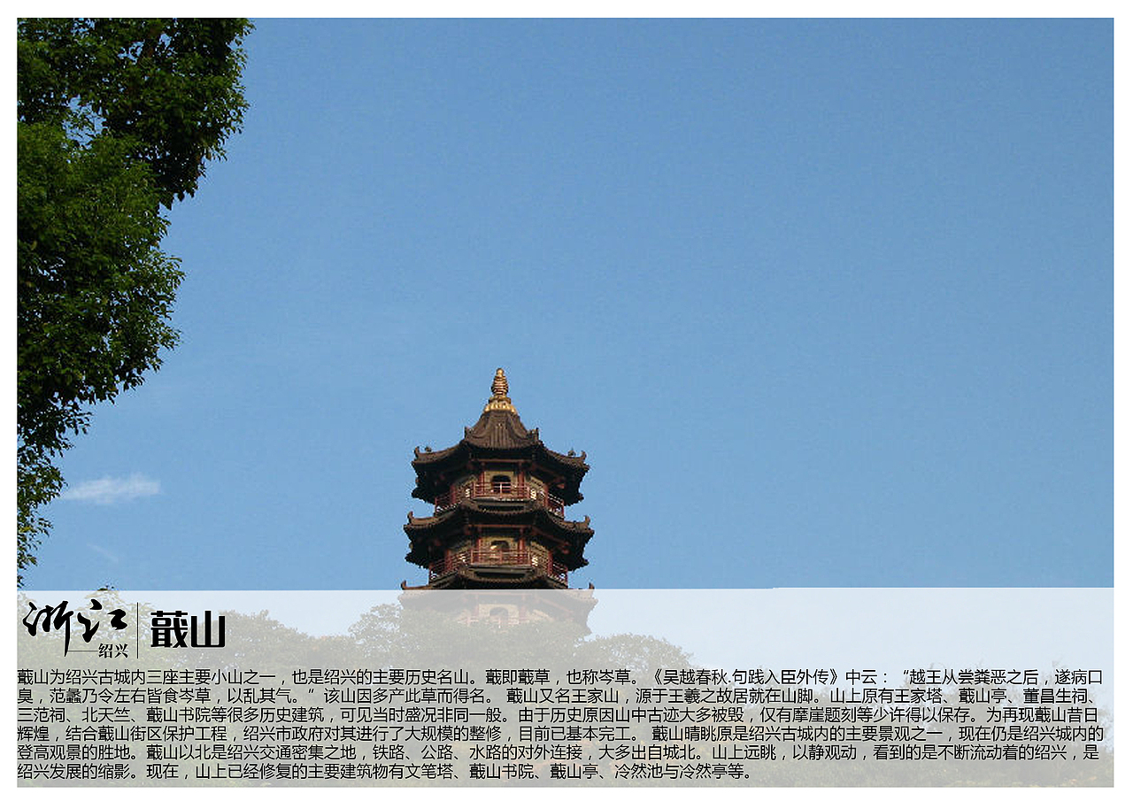 浙江绍兴景点【一】（图ZMTAzOTQyMTQ0） - 书籍/画册 - 站酷设计师浅墨幺幺原创素材 - 站酷ZCOOL