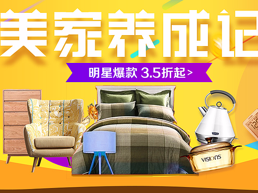 家居用品促銷海報（個人主頁-ZMjQwOTAxNDQ=） - 電商 - 站酷設(shè)計師小魚l泡泡原創(chuàng)素材 - 站酷ZCOOL