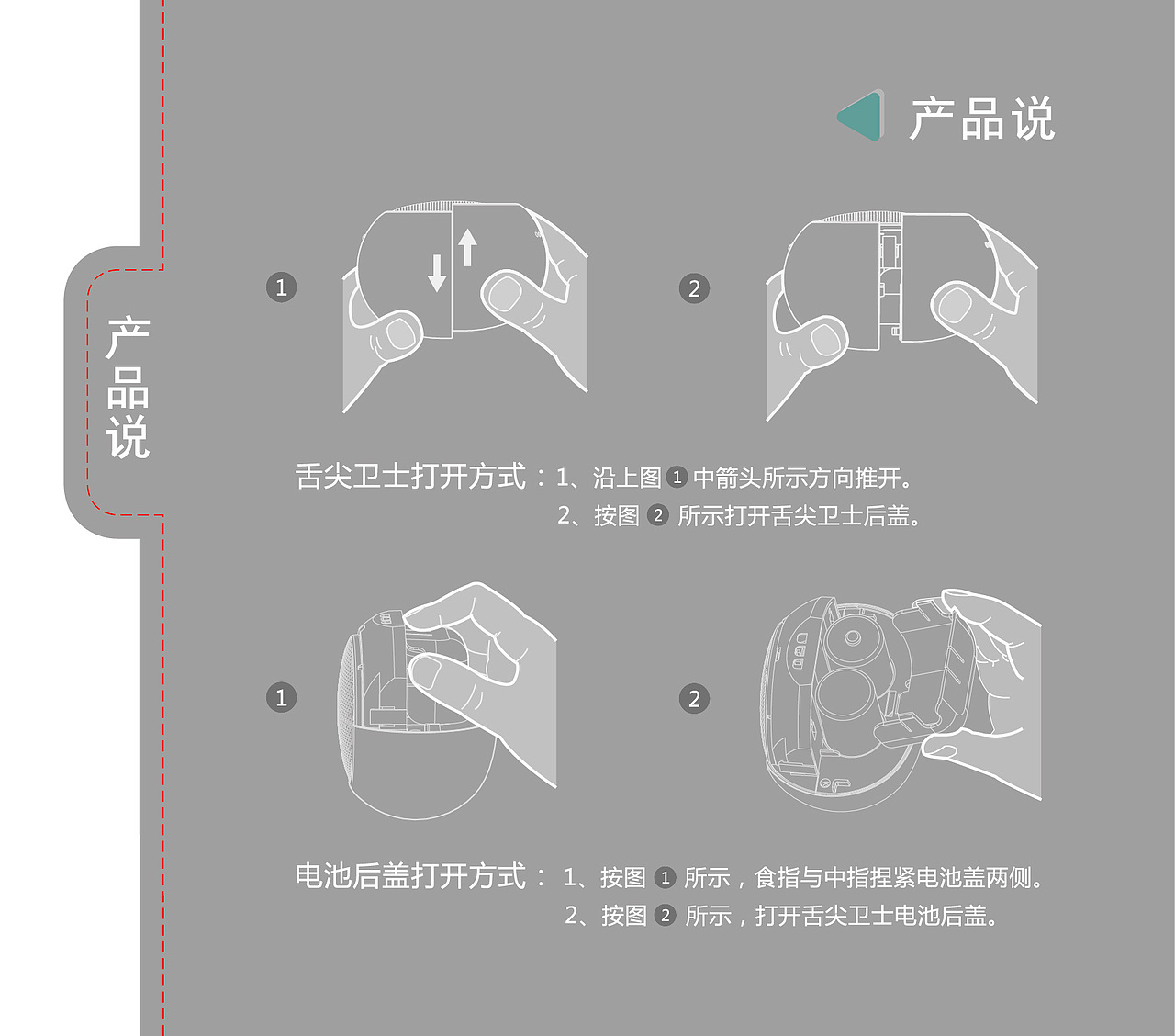 舌尖卫士说明书设计