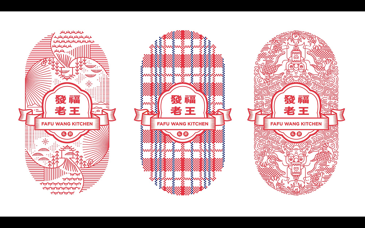 发福老王港式私厨房/元吉广告出品