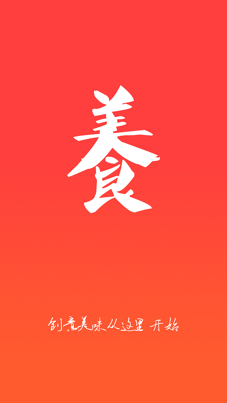 美食家app（圖ZODM4Mjc4ODA=） - APP界面 - 站酷設(shè)計(jì)師怪我沒(méi)有身材咯原創(chuàng)素材 - 站酷ZCOOL