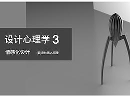情感化设计