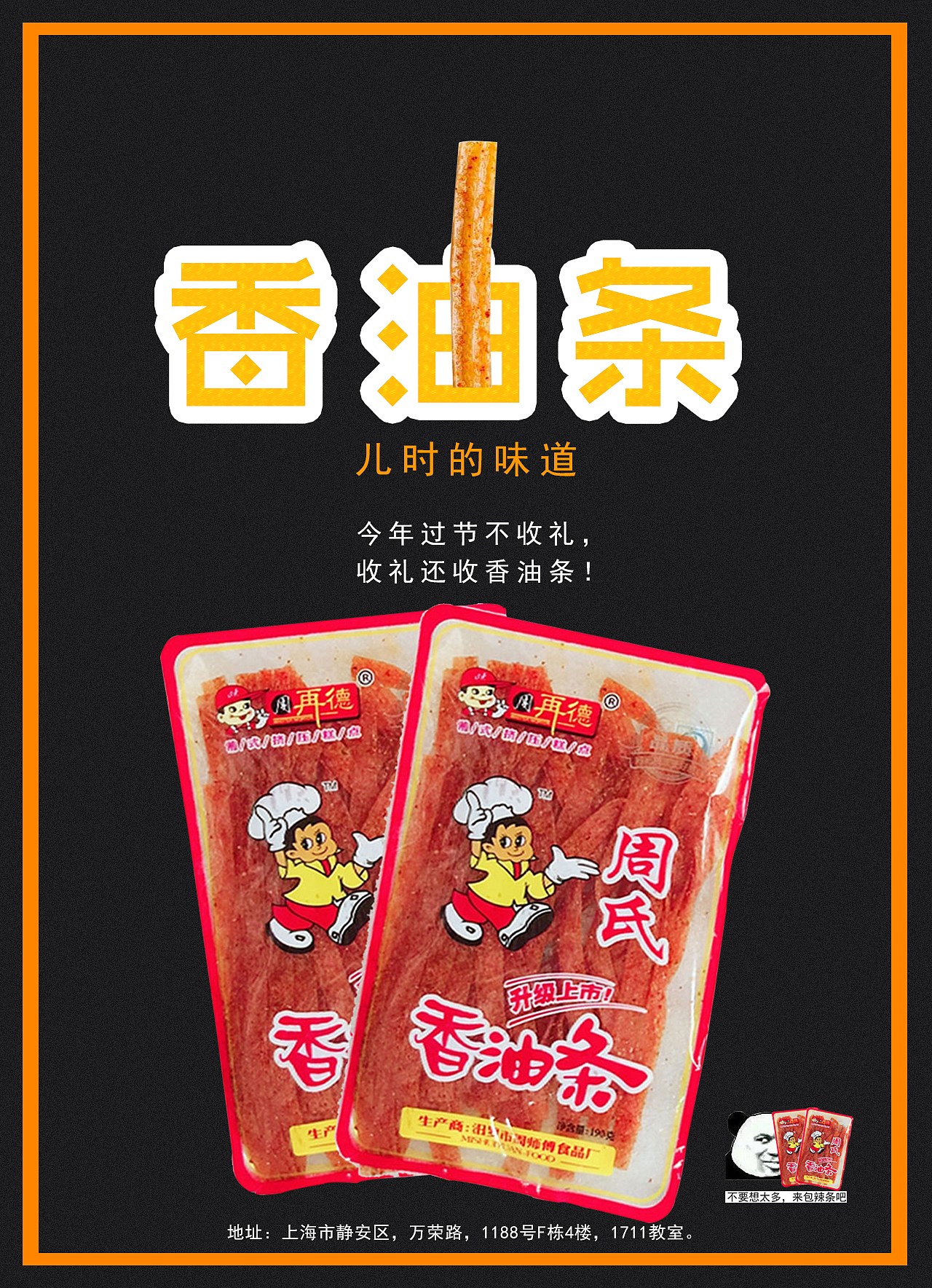 创意风格的辣条宣传海报