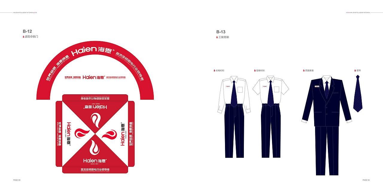 VI手册设计——宁波海恩厨具有限公司（图ZMTE2OTUxMzUy） - 品牌 - 站酷设计师一护视觉原创素材 - 站酷ZCOOL