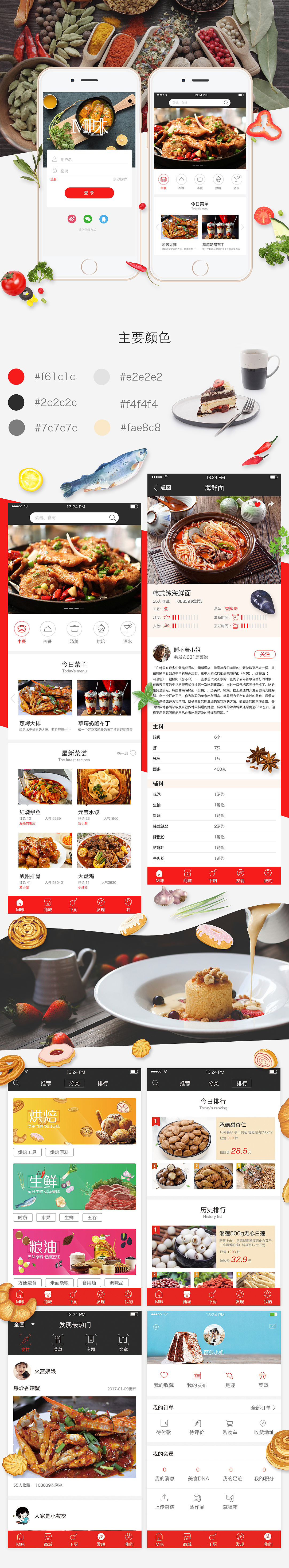 M-味（图ZNzI2MTkwMjg=） - APP界面 - 站酷设计师dora99i原创素材 - 站酷ZCOOL