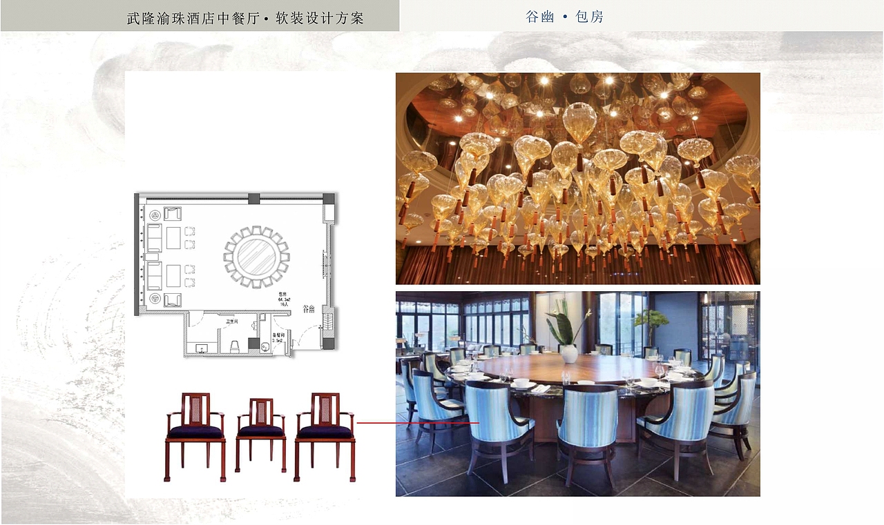 武隆渝珠酒店中餐厅 软装设计（图ZOTkxMjU2MjA=） - 家装设计 - 站酷设计师峰喵原创素材 - 站酷ZCOOL