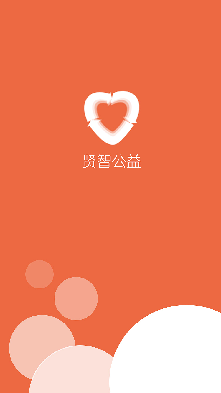 贤智公益APP概念视频（图ZMTE4NDc3NTEy） - APP界面 - 站酷设计师Ryan_黄豆原创素材 - 站酷ZCOOL