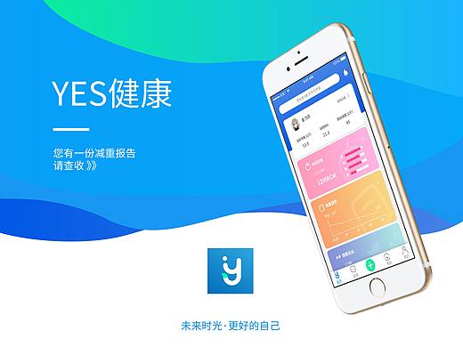 YES健康 减肥APP包装