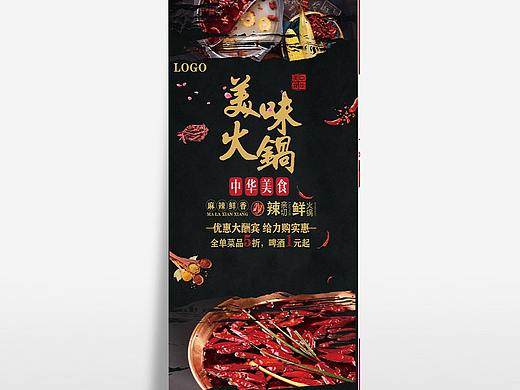 美味火鍋 X展架（個(gè)人主頁(yè)-ZNDYxMjgwODA=） - 海報(bào) - 站酷設(shè)計(jì)師逗比別跑i原創(chuàng)素材 - 站酷ZCOOL