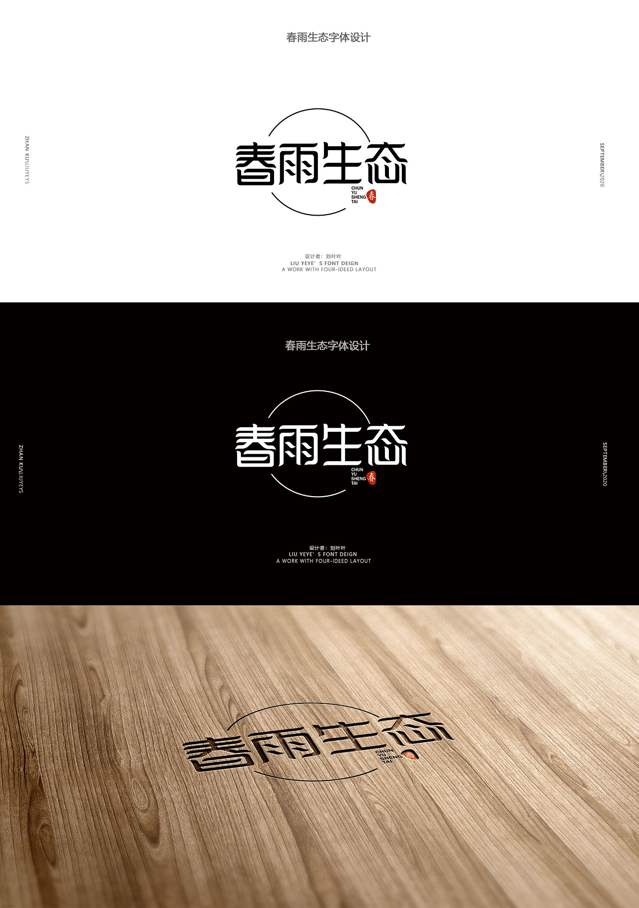 春雨生态|平面|字体/字形|机灵小叶 - 原创作品 - 站酷 (zcool)