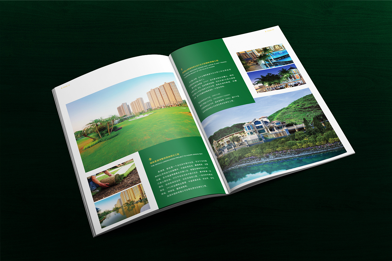 绿色园林农业画册