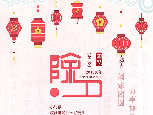 2018春节初五海报