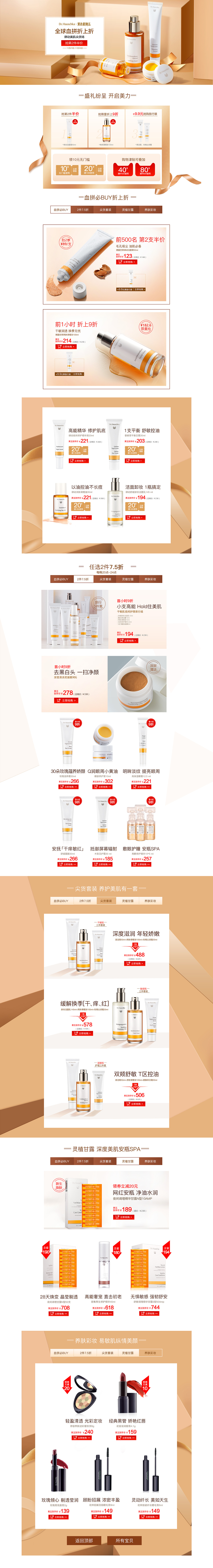 德国世家 黑五页面