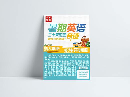 学生英语培训海报