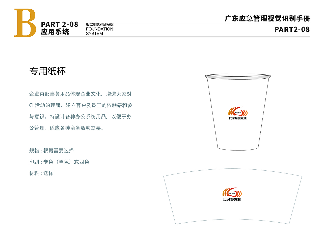 广东应急管理VI手册,LOGO设计