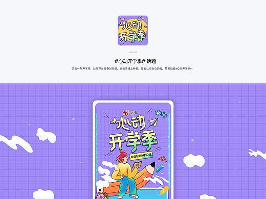 #心动开学季# 